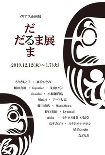 だるま2019.jpg